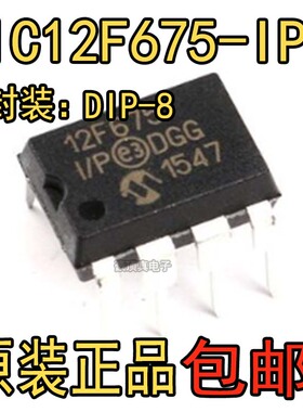 PIC12F675-I/P PIC12F675-IP PIC12F675 12F675 DIP8 原装正品