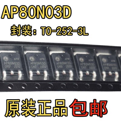 原装AP80N03D封装TO-252 N沟道 30V 80AMOS MOS管 场效应管