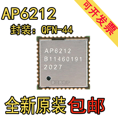 全新原装 AP6212A AP6212 QFN44 贴片 WIFI+蓝牙模块芯片 集成 IC
