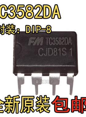 原装 TC3582DA HT3582DA DIP-8 电源芯片 万能充电器七彩灯控制IC