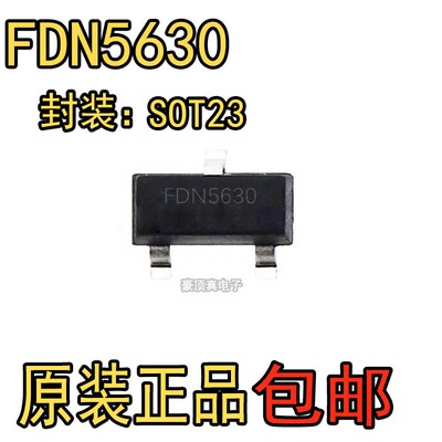 全新原装 FDN5630 MOS场效应管 N沟道 60V 1.7A SUPERSOT3