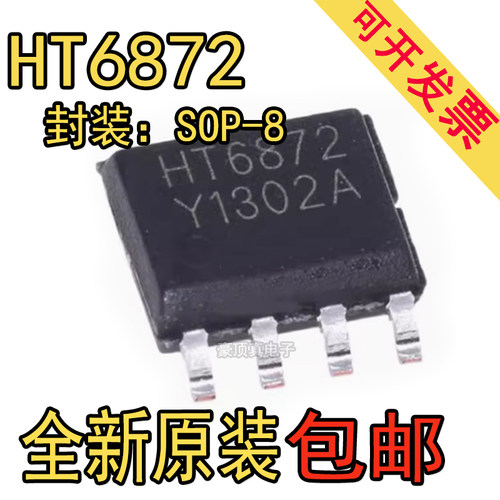 原装HT6872 数字功放 D类 2x3W音频功率放大器芯片贴片SOP8