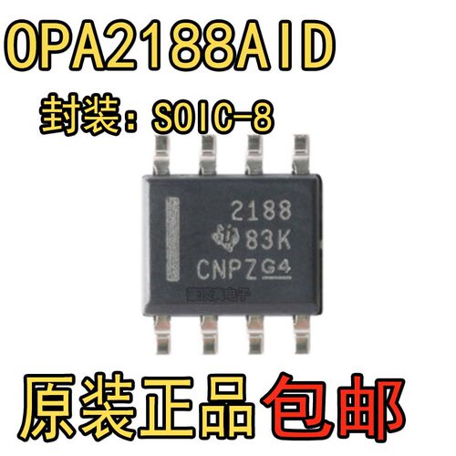 原装OPA2188AIDR OPA2188AID OPA2188 SOP-8 运算放大器IC芯片