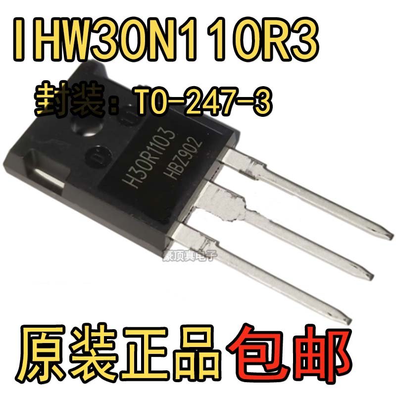 H30R1103 IHW30N110R3 全新现货 TO-247 电磁炉IGBT管
