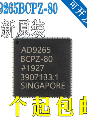 全新原装 AD9265 AD9265BCPZ-80 LFCSP-48 16位 模数转换器 1.8V