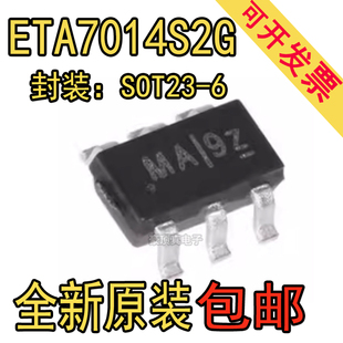全新原装 ETA7014S2G 高耐压36V 无线充过压保护芯片 SOT23-6