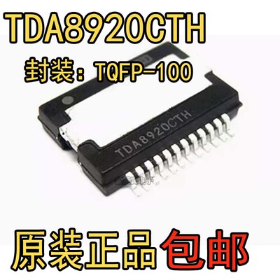 音频功放芯片全新TDA8920CTHT