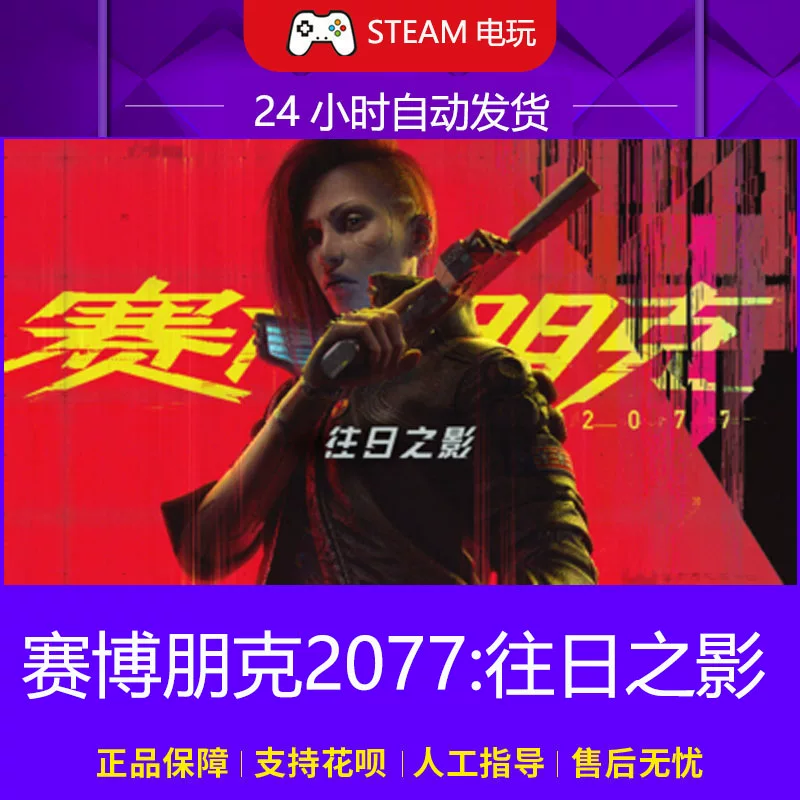 Steam赛博朋克2007激活码