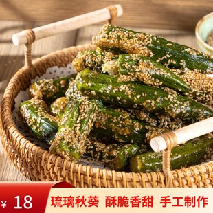 郯食郡◆郯城特产冻干拔丝秋葵脆即食蔬菜干袋装糖芝麻果蔬干零食