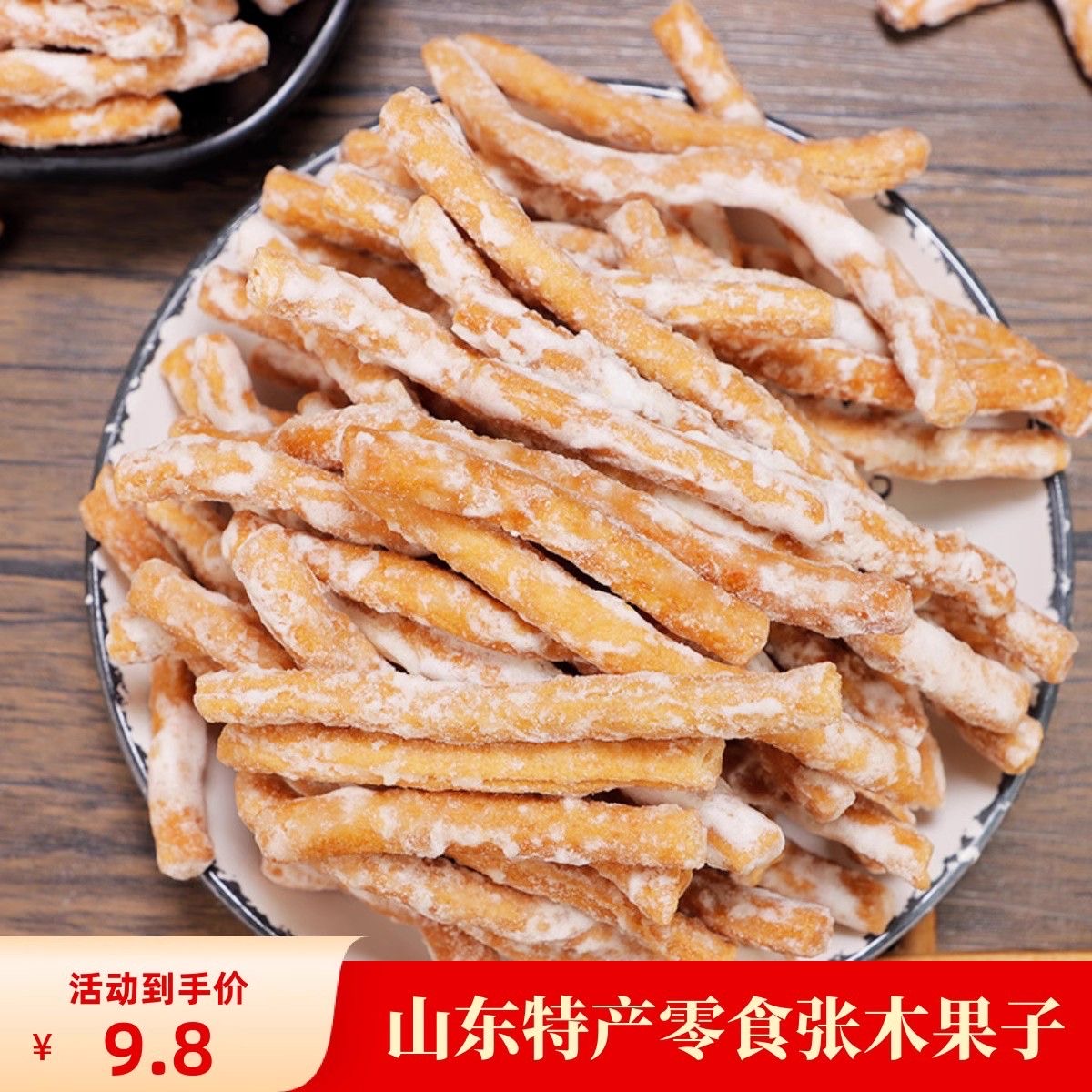 郯食郡◆郯城特产张木果子山东临沂金果老式传统糕点手工制作散装