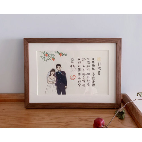 新青年婚书订婚书装饰字画摆台结婚礼物创意书法古朴趣味可爱定制