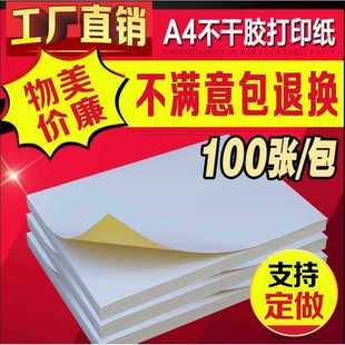 100 A4 sticker paper paste label sticker blank adhesive tape