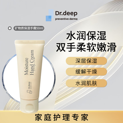 DR.DEEP/缔怡肤天然保湿护手霜滋润防干裂粗糙秋冬不油腻清爽嫩肤