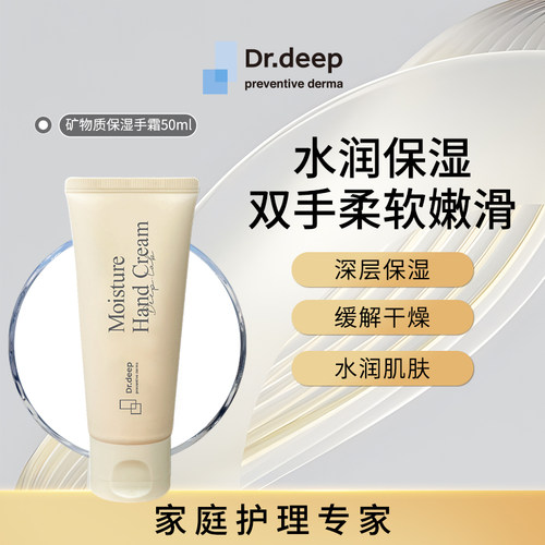 DR.DEEP/缔怡肤天然保湿护手霜滋润防干裂粗糙秋冬不油腻清爽嫩肤