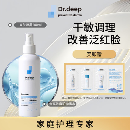 DrDeep缔怡肤爽肤喷雾舒缓泛红敏感肌肤补水保湿护肤品女