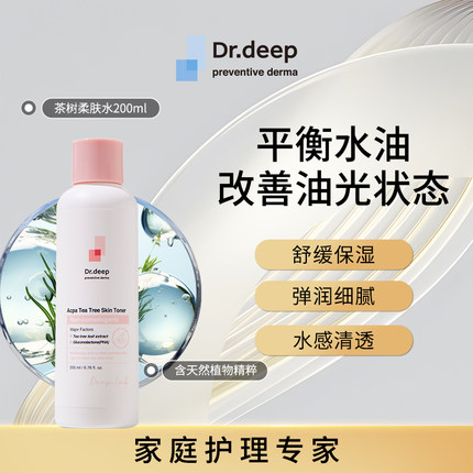 DR.DEEP/缔怡肤茶树柔肤水控油收缩毛孔平衡水油保湿紧致护肤品