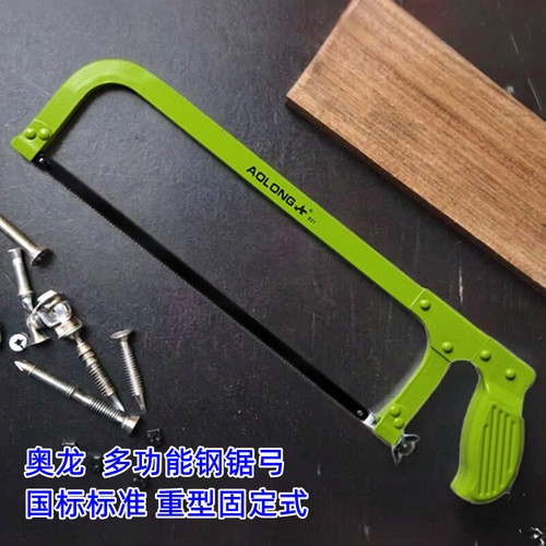 奥龙多功能家用小型钢锯弓