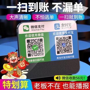 微收款音响二维码收付款播报器展示牌语音大音量收钱扫码一体机