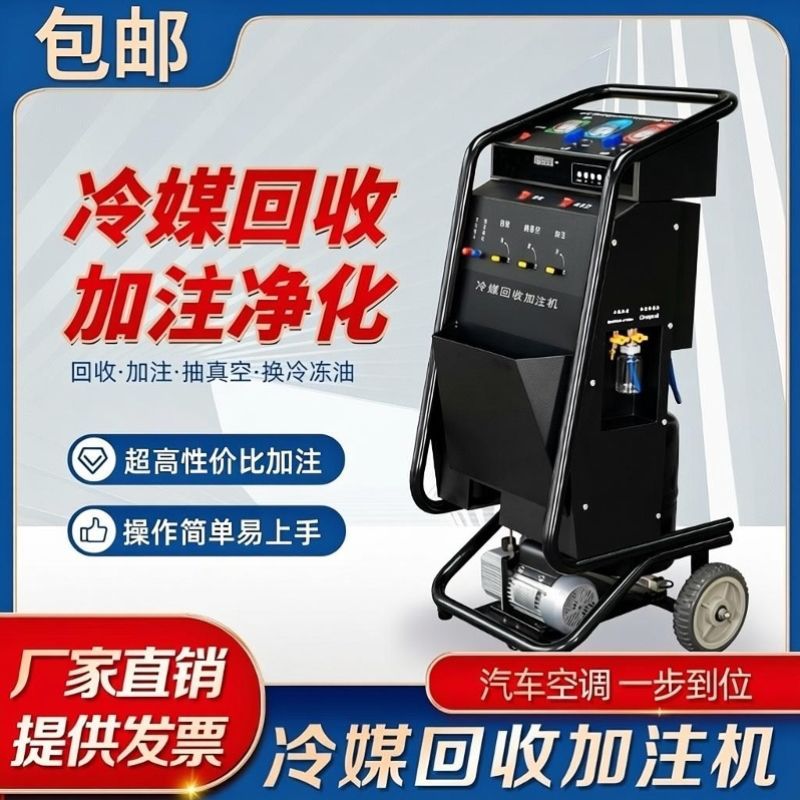 汽车冷媒回收加注机空调雪种氟利昂再生回收冷媒循环抽真