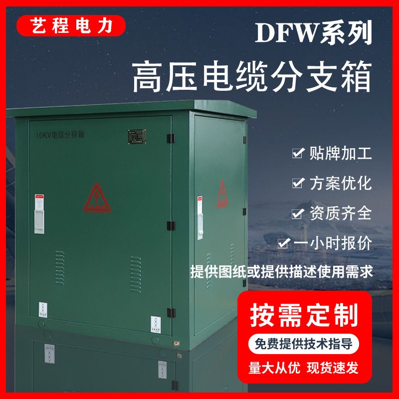 10KV高压欧式电缆分支箱一进二三四出分接箱DFW-12/630户外不锈钢