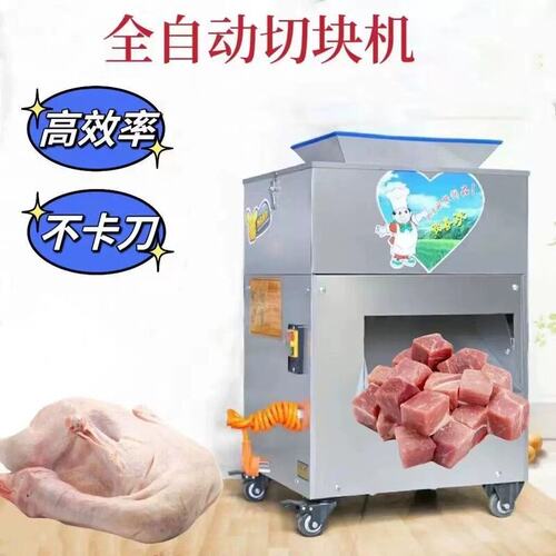 鲜鸡鸭鹅鱼兔红烧肉切块机商用电动砍肉机牛肉丁切条小型切鸡块机