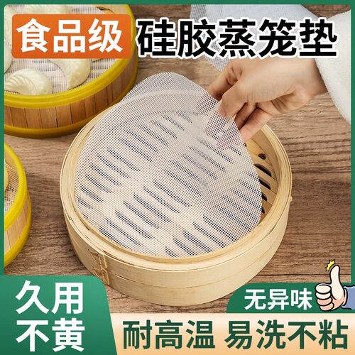 蒸笼垫硅胶垫食品级不粘蒸笼布蒸包子馒头圆形蒸布笼布笼屉布蒸锅