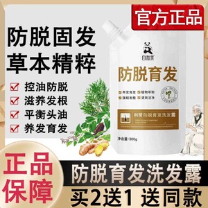 白加黑防脱育发洗发水育发液生发增发密发官方品牌旗舰店官网正品