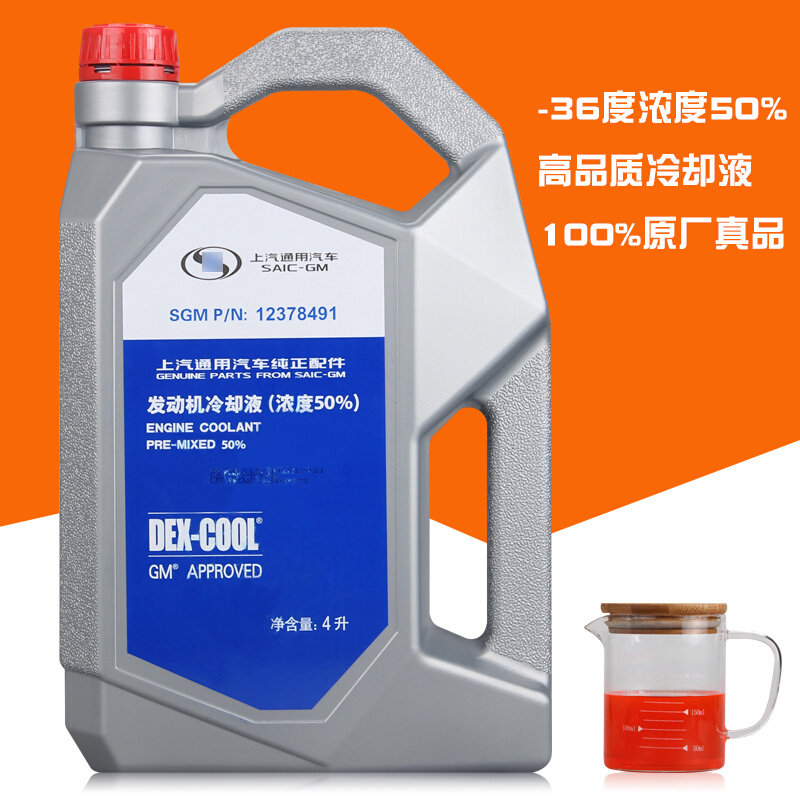 上汽通用君威英朗雪佛兰科鲁兹汽车发动机防冻液冷却液4L装
