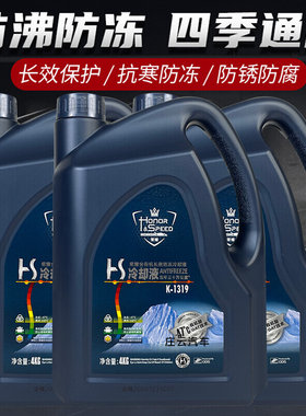 荣耀防宝液汽车冷却水发动机液箱冻红色绿色冷冻液通用四季防高温