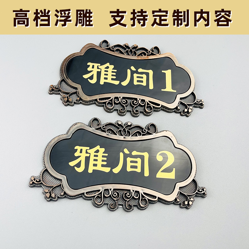 棋牌室美容院亚克力浮雕个性定制