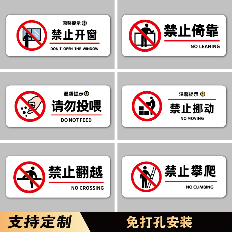 亚克力标志牌定制文明观赏请勿触摸禁止攀爬翻越挪动倚靠坐卧躺卧开窗户警示牌定制请看管好您的小孩提示牌贴