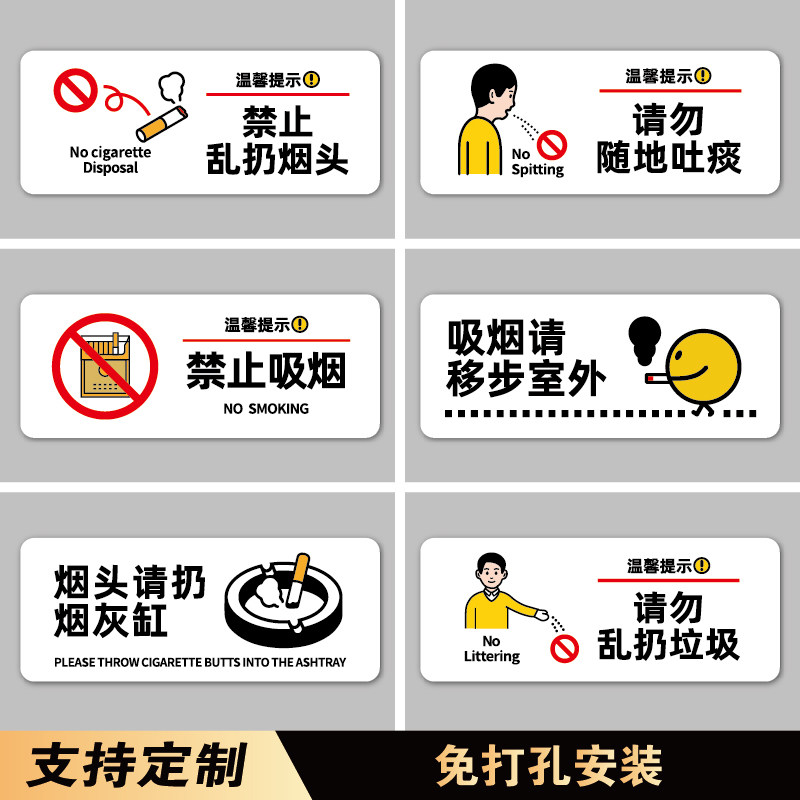 简约款亚克力创意标识牌贴请勿随地吐痰乱扔垃圾提示牌禁止吸烟移步室