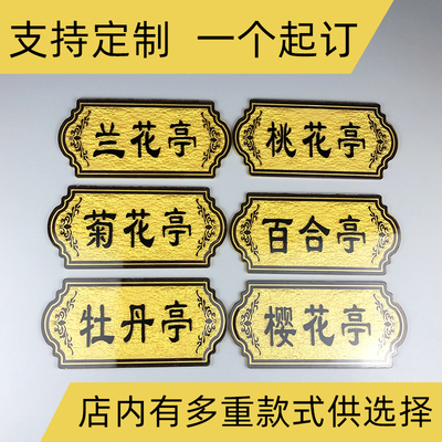亚克力套房定制宿舍小区号码牌