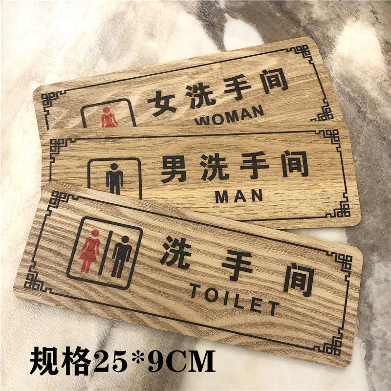 中式木质男女卫生间通用标志牌