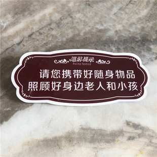 大号亚克力牌公司大型公共场所酒店KTV商场饭店警示牌请携带好随身物品照顾好身边老人和小孩提示牌定制做