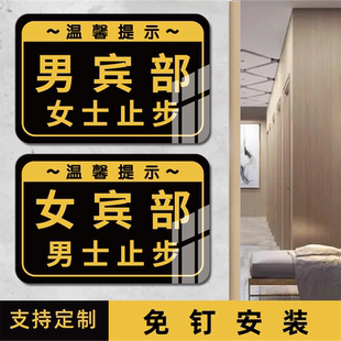 男浴室门牌亚克力标识牌酒店洗浴桑拿房浴室标牌温馨提示牌墙贴男女浴室标志牌女宾部男士止步提示牌墙贴定制