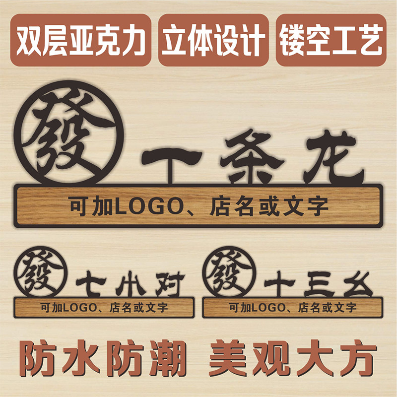 麻将馆茶座包厢门牌定制碰碰胡清一色杠上花大四喜一条龙十三幺七小对