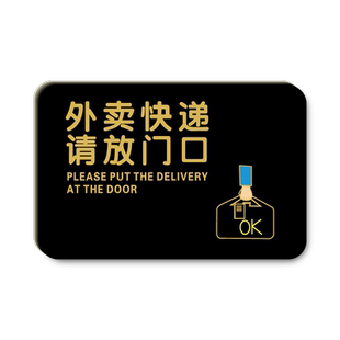 快递外卖请放门口这里指示牌请按门铃提示贴创意亚克力标志牌请勿敲门请勿在此张贴乱贴广告警示牌墙贴定制做
