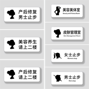 亚克力大号标识牌美容美体养生男士止步指示牌产后修复请上二楼指引牌皮肤管理室男女洗手间标识牌定制做