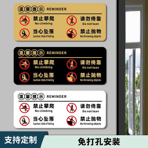 禁止攀爬标识牌禁止翻越小心玻璃护栏警示贴围栏杆高空抛物禁止倚靠标识牌请勿攀爬提示牌亚克力墙贴纸警示牌