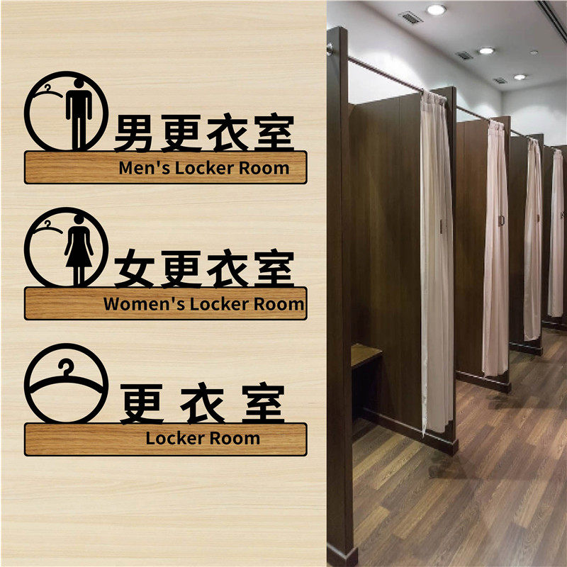 亚克力镂空门牌健身房男女更衣室门牌沐浴间足浴室洗澡堂间标牌酒店会