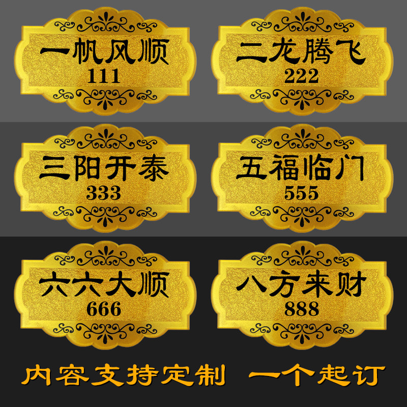 亚克力标牌饭店包厢门牌美容院vip贵宾室酒店餐厅包间茶楼ktv房号牌