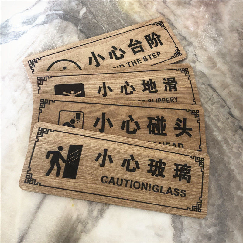 复古标牌小心地滑碰头台阶标识牌