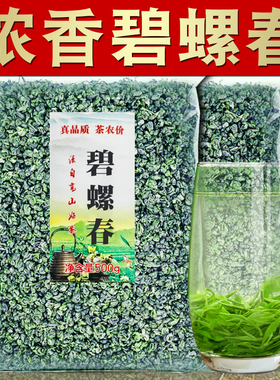 【一斤500g】碧螺春早春2025茶叶浓香型绿茶散装高山茶洞庭湖南