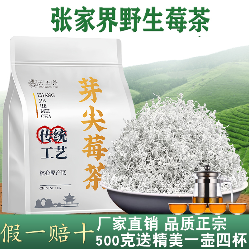 芽尖莓茶张家界高山茶2025新茶叶野生龙须藤茶土家芽尖霉茶养生茶