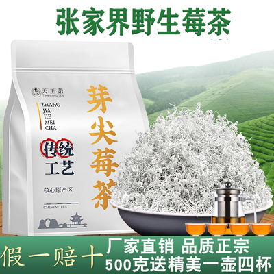 芽尖莓茶张家界高山茶2025新茶叶野生龙须藤茶土家芽尖霉茶养生茶