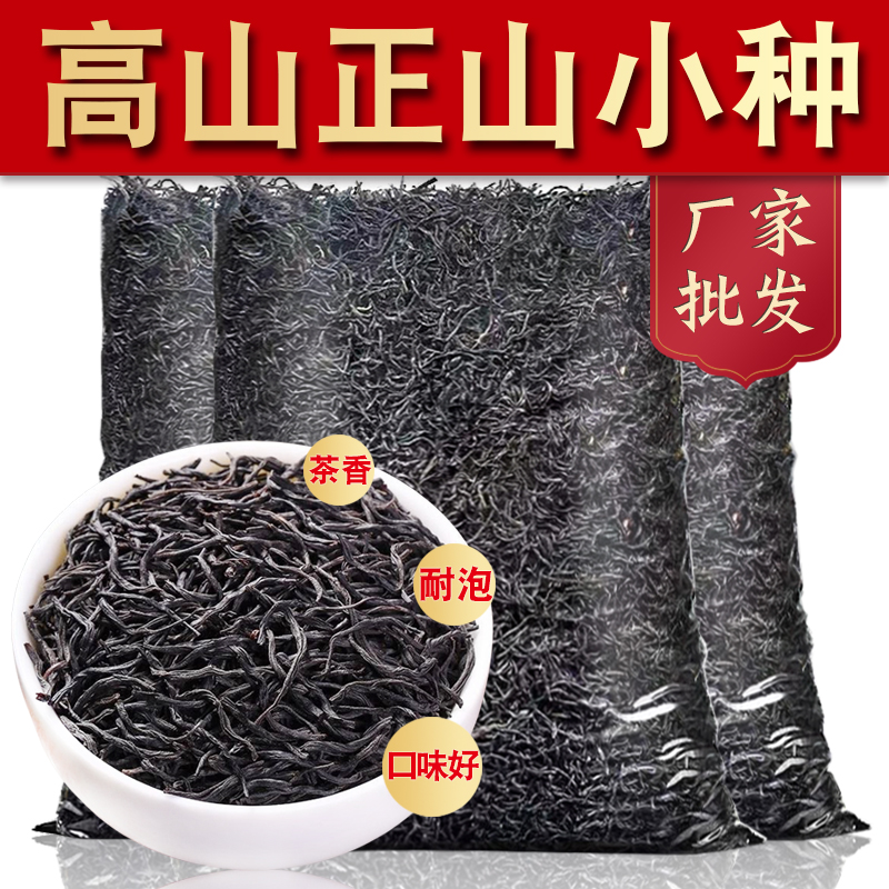 【一斤500g】正山小种红茶浓香型2025新茶叶武夷高山茶非金骏眉