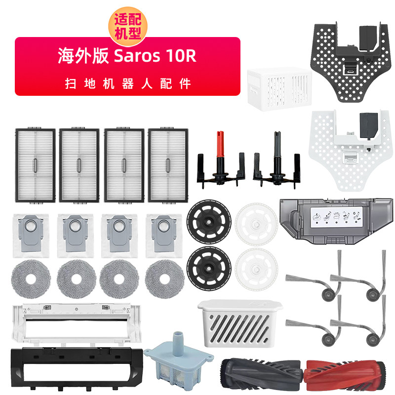 适用石头Roborock Saros 10R滚边刷抹布支架滤芯尘袋尘盒耗材配件