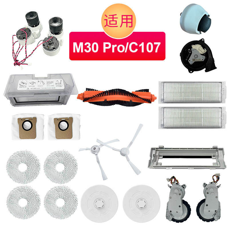 适配小米米家全能 M30 pro 滚边刷轮子抹布支架马达滤网尘袋耗材