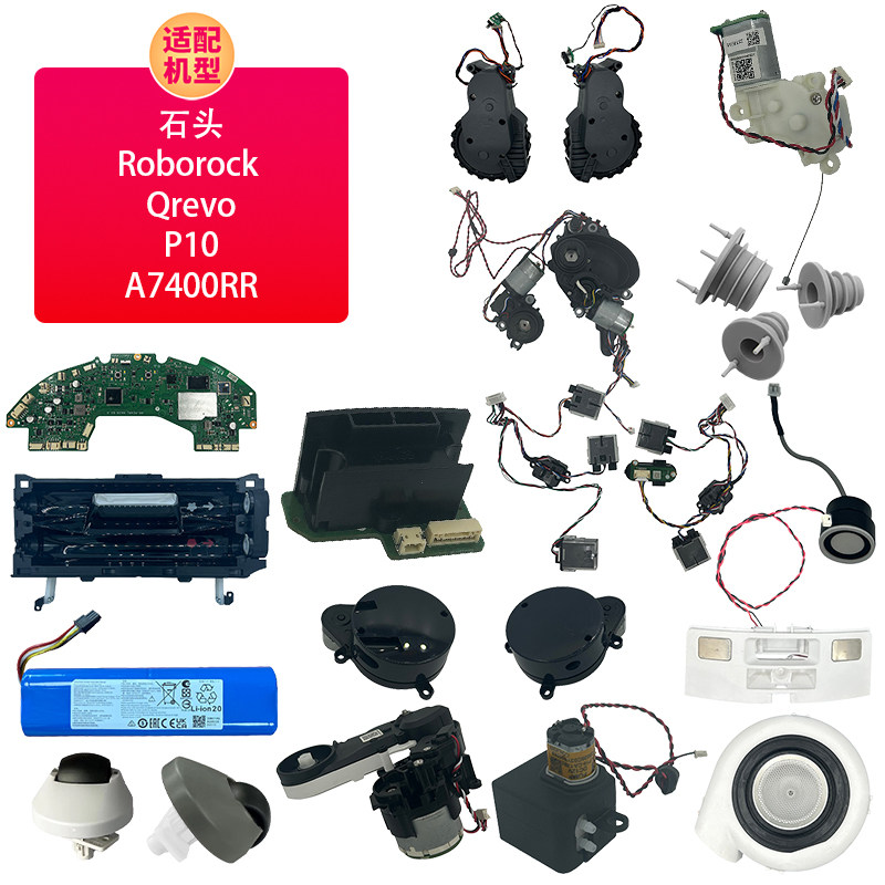 适配石头Roborock Qrevo P10 A7400RR 万向轮水泵电机吸尘马达